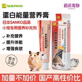 日本SANKO品高小宠高蛋白能量营养膏蜜袋鼯刺猬仓鼠零食补充营养