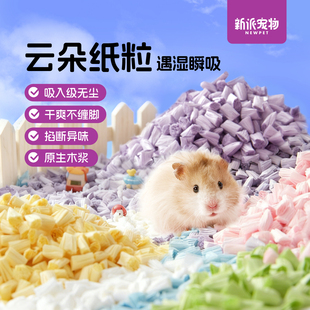 新派宠物 仓鼠垫料云朵纸粒爆米花纸卷金丝熊用品无尘吸水不黏毛