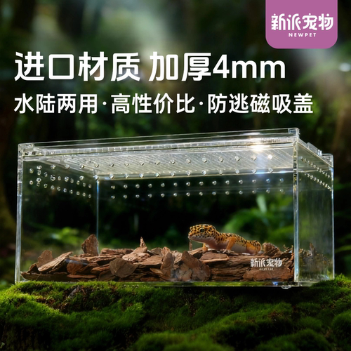 新派宠物透明亚克力爬宠饲养盒