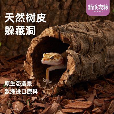 新派宠物天然树皮爬宠造景躲避洞