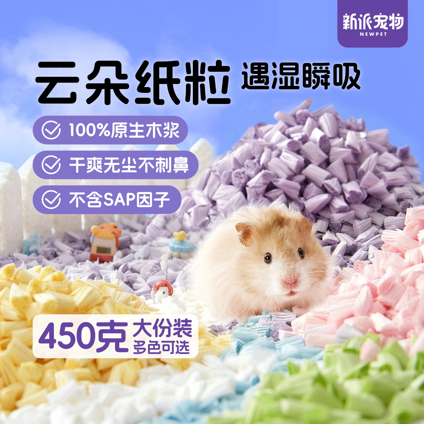 新派宠物 仓鼠垫料云朵纸粒爆米花纸卷金丝熊用品无尘吸水不黏毛