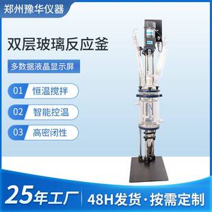 100L实验室萃取蒸馏双层玻璃反应釜 厂家双层玻璃反应釜50L1L