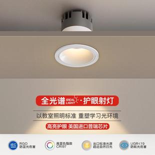小山丘射灯普瑞防眩光筒灯 全光谱护眼客厅窄边天花灯无主灯嵌入式
