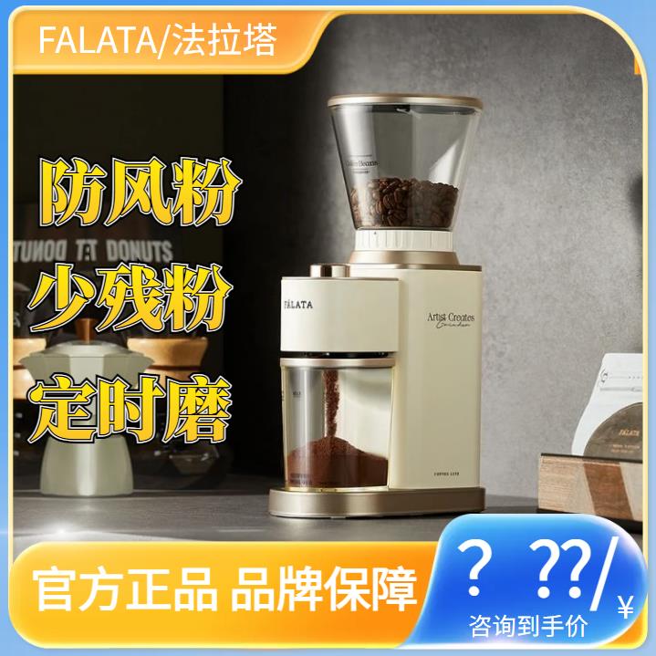 falata法拉塔FM3电动磨豆机家用小型意式磨粉全自动咖啡豆研磨机