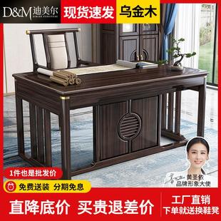 全实木书桌椅书房写字台现代轻奢家用办公桌书法桌子 乌金木新中式