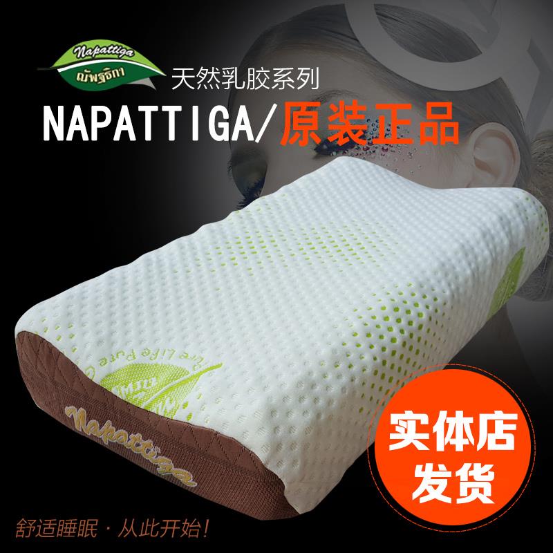 泰国乳胶枕头napattiga原装进口纯天然高低按摩颈椎枕正品