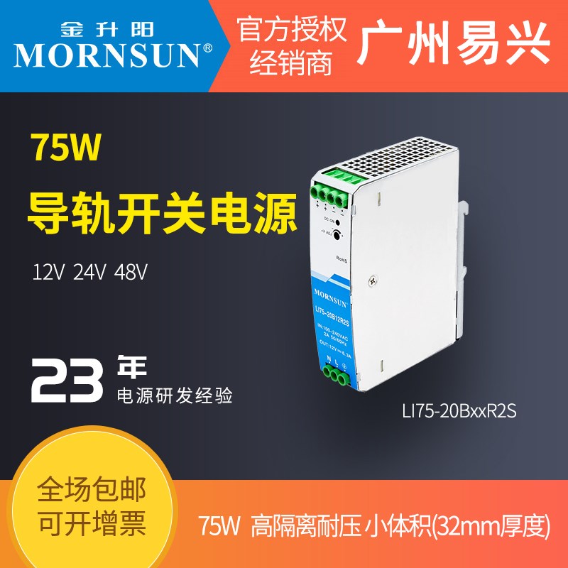 金升阳75W导轨LI75-20B24R2S电源12v/24v/48v高隔离耐压工控驱动