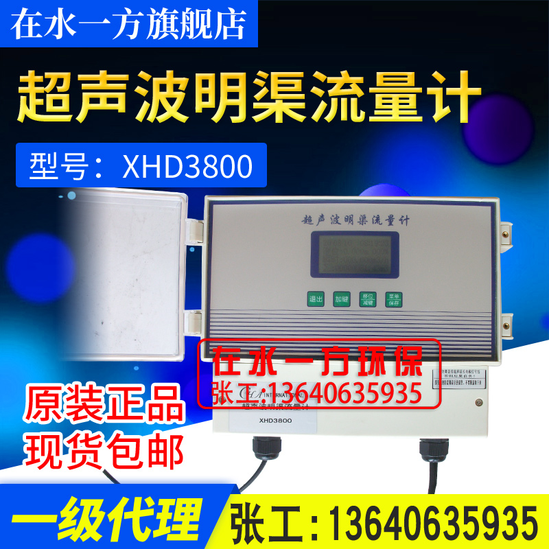 XHD3800超声波明渠流量计仪表传感器巴歇尔槽排污口巴氏计量槽
