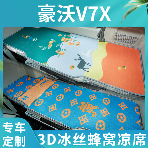 豪沃V7X货车驾驶室装饰用品国六460重汽配件大全专用卧铺床垫凉席