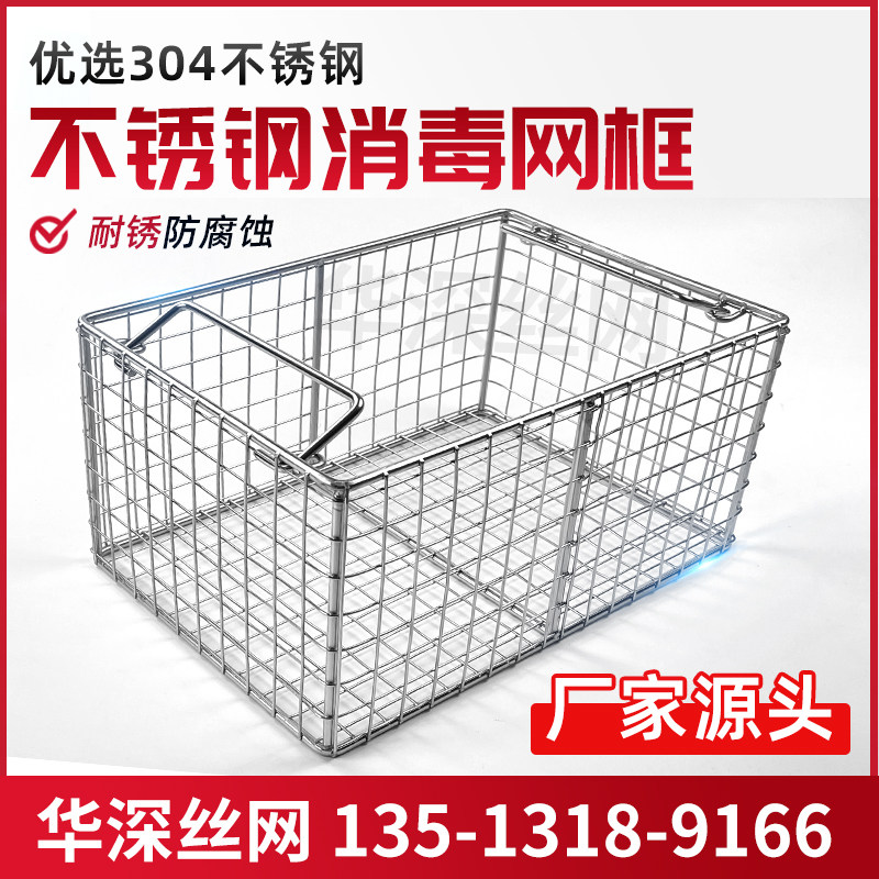 304不锈钢篮子 长方形器械消毒筐超音波清洗网筐大孔网篮收纳筐篮