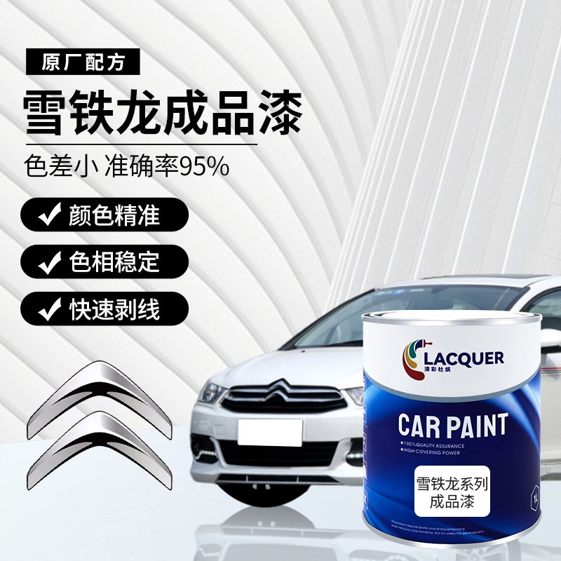 东风雪铁龙汽车成品漆专车专用喷漆原厂车漆金属色母漆