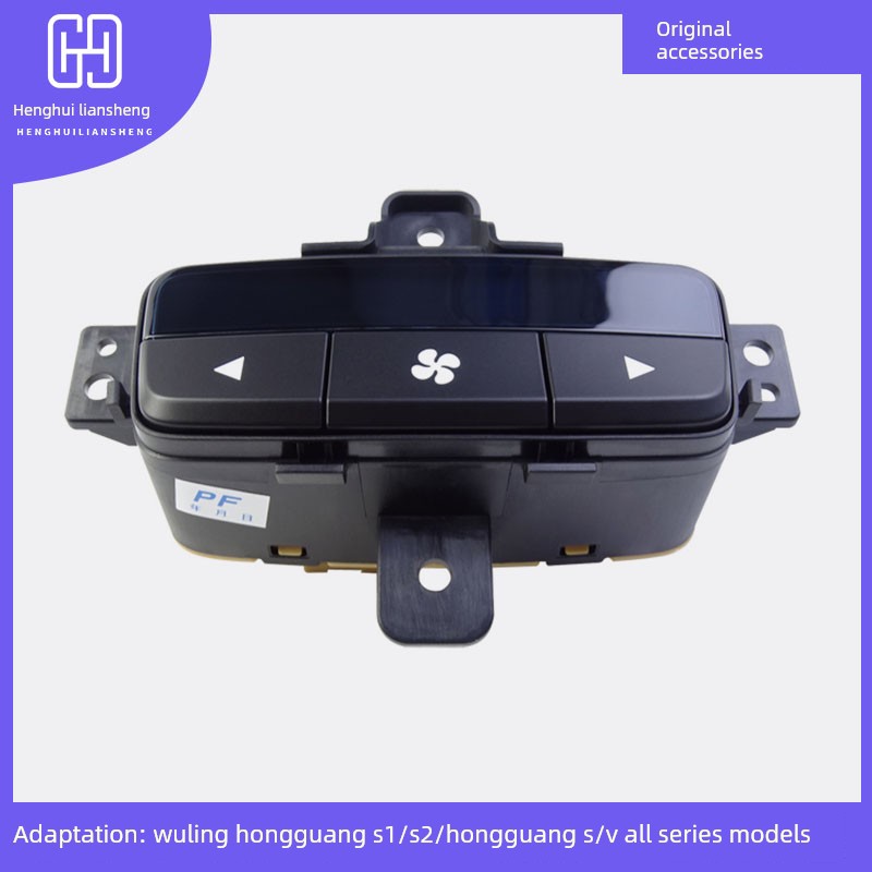 适用于五菱宏光S1S3宏光sv后中央空调齿轮按钮后空调鼓风机开关