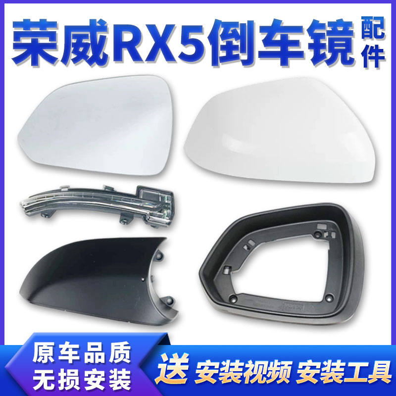 荣威RX5倒车镜外壳后视镜镜片反光镜转向灯外壳边框RX5镜壳总成