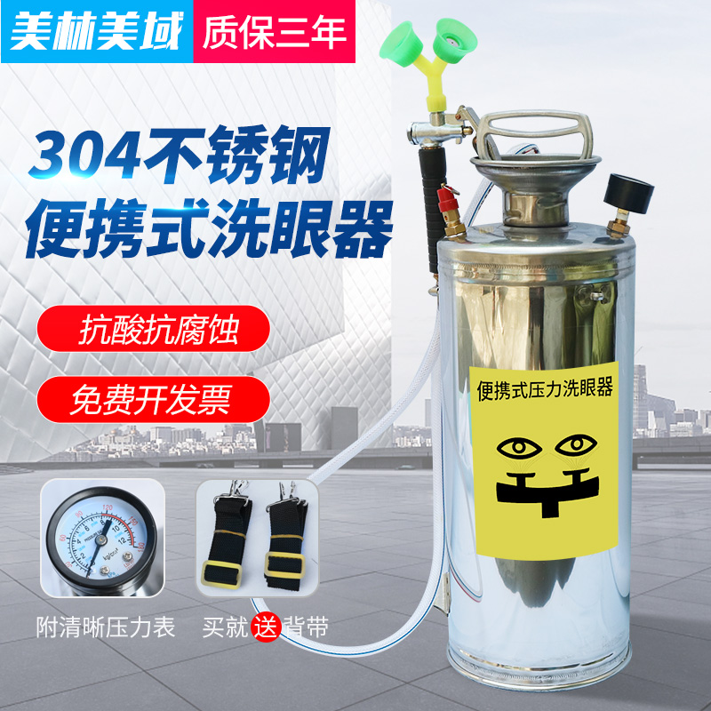 304不锈钢洗眼器化工厂车间便携式洗眼器工业验厂紧急喷淋洗眼器