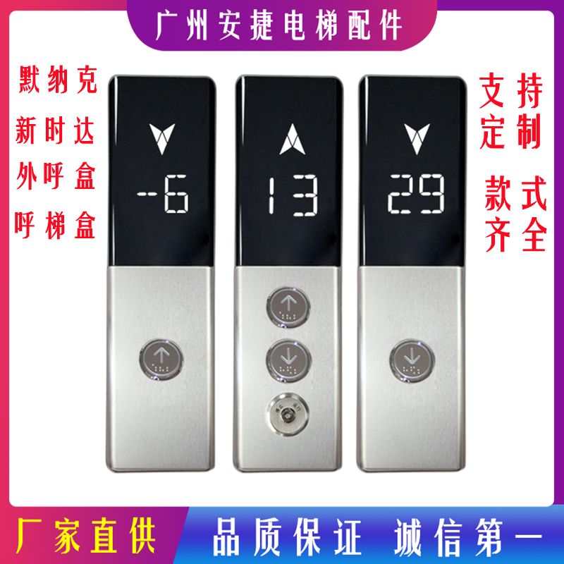 新时达莫纳克电梯外呼盒无底盒壁挂式呼梯盒SFTC-HCB-D5点阵白光