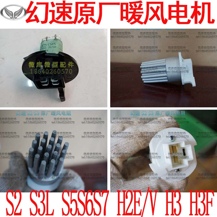 北汽幻速S2S3LS5S6S7H2E/VH3F原厂S3L热敏暖风机电阻H3F
