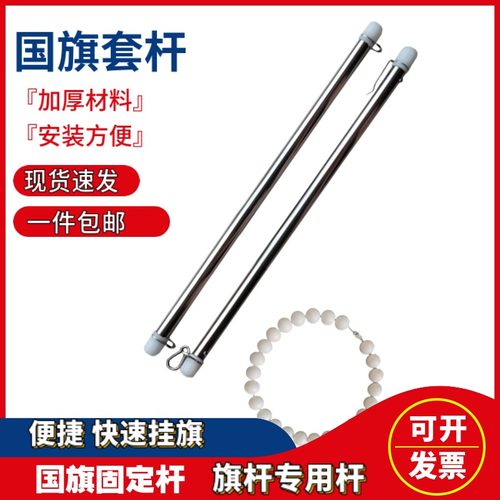 不锈钢旗子旗帜红旗国旗固定杆套杆挂国旗穿旗杆升降配件固定卡扣
