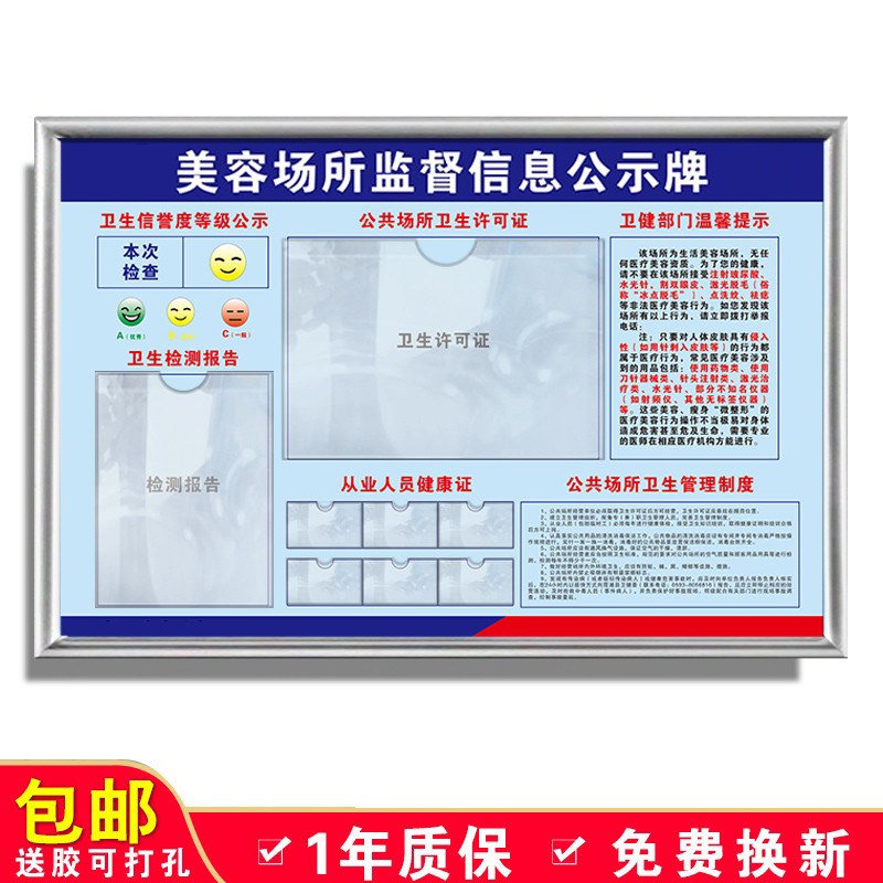 生活美容场所监督信息公示栏公共场所卫生管理制度许可证标识牌