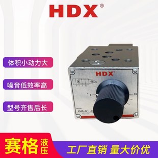 DC24V AC220V叠加式 G04 电磁调速阀 03T 02T 海德信HDXFMS