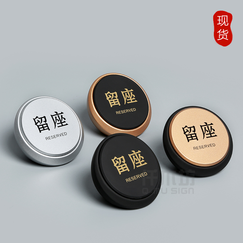 高档酒店餐桌留座桌牌餐厅预留留座台牌咖啡桌酒吧留座席位牌定制