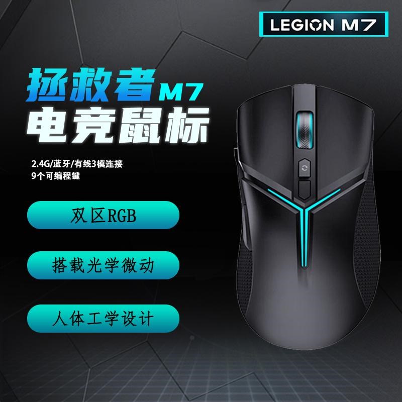 联想拯救者M7无线游戏鼠标电竞游戏专用人体工学轻量化笔记本鼠标