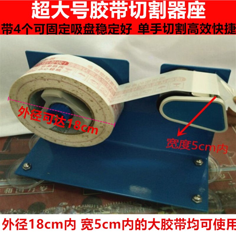 大号胶带切割器 工业透明胶纸打包胶带座 窄胶带封箱器台式打包机