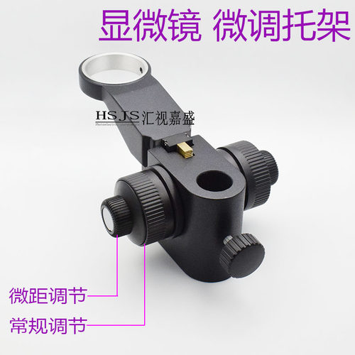 电子显微镜镜头托架微调焦距手轮升降组