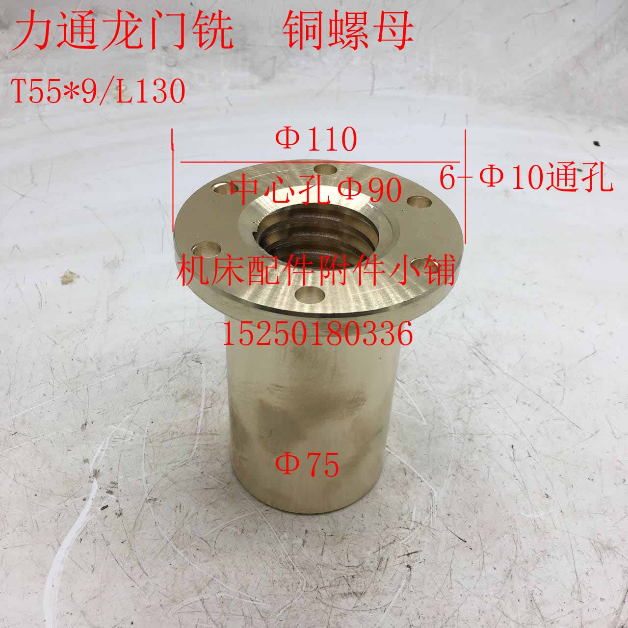 力通龙门铣动力头升降丝杆铜螺母T55*9/L130