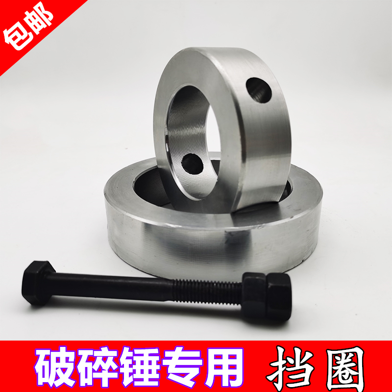 挖掘机挡圈68 75破碎锤配件斗轴挡盘140炮头圈卡簧铁圈单边套锁环