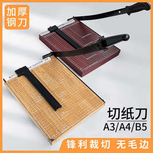 A3手动办公用裁纸刀切割器小型家用切纸机A4闸刀相片铡刀裁剪刀