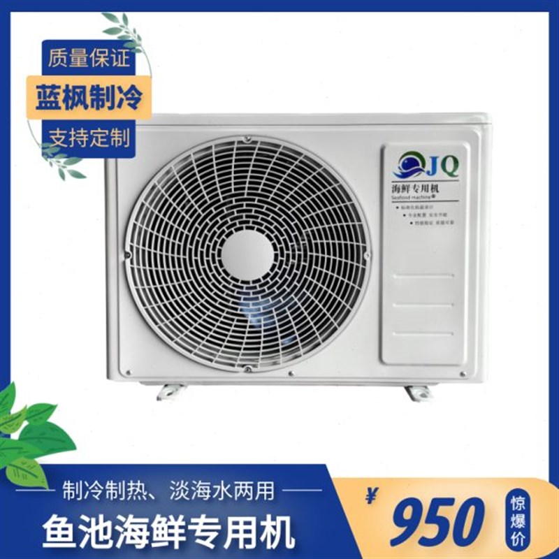 美博1.5P/2P/3P海鲜机养殖冷水机海鲜水族O鱼池鱼缸制冷机箱式外