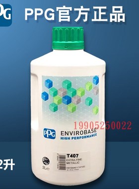 PPG达壮水性色母漆Tm405墨黑T406蓝黑T407深黑T409深黑T411蓝色