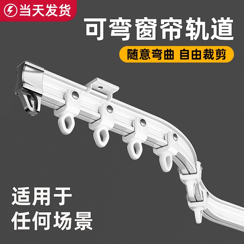 可弯轨道免打孔静音滑轨s挂钩式滑轮滑道单轨顶装侧装窗帘杆窗帘