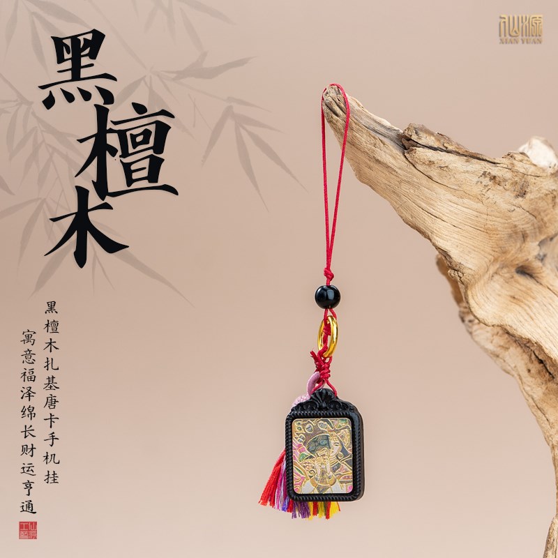 黑檀木扎基方牌唐卡流u苏手机挂件国潮文玩新中式文玩
