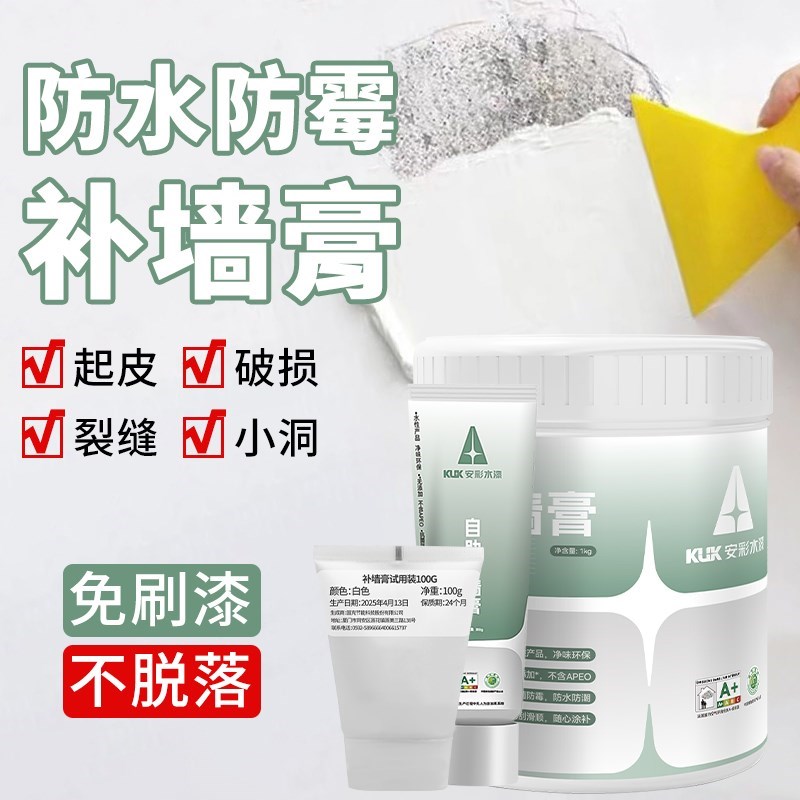 墙面修补膏白色墙皮掉落裂缝补洞开裂墙体家用补墙V膏防水防潮防