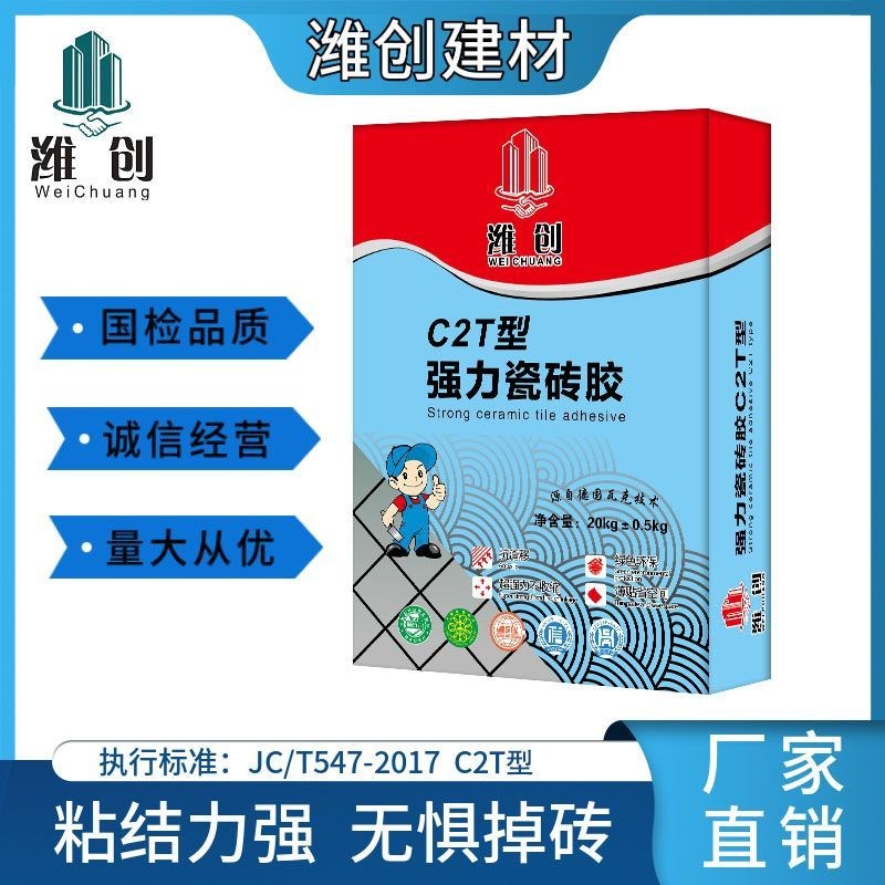 c2t瓷砖胶强力粘合剂溢胶泥防空鼓水泥代L替专用胶地砖墙砖专用胶