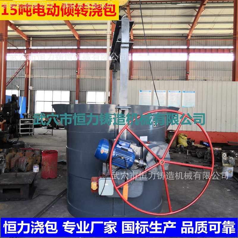 水包 电可动摇包0.3st-30t 机械 厂家专业品质铁 靠