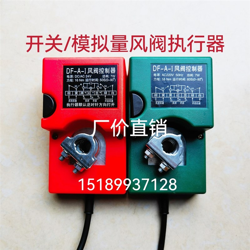 快开型 DF-A风阀控制器风门电动执行器220v/24v模拟量机构Z可调17