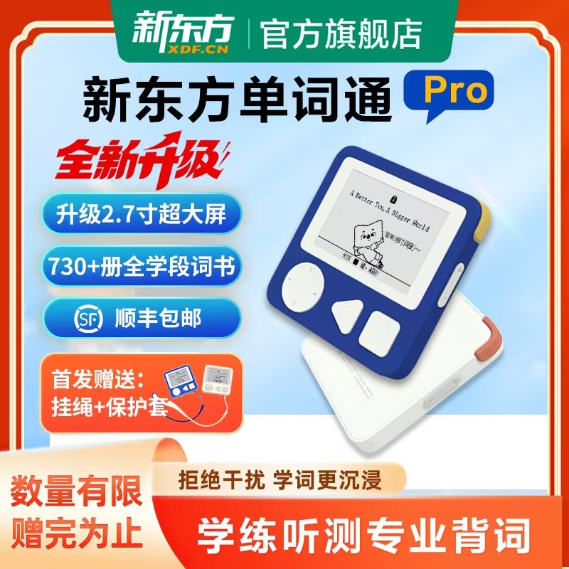 新东方单词c通Pro单词通T2墨水屏英语电子单词机单词卡记背单词宝