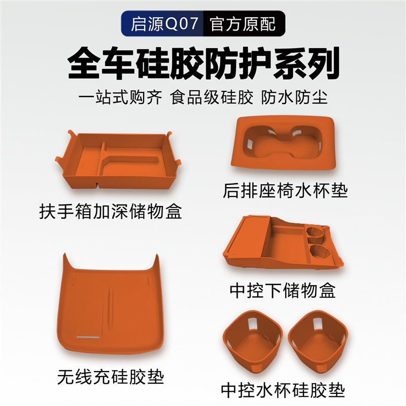 长安启源Qe07专用原车色中控水杯无线充硅胶垫内饰保护垫专车用品