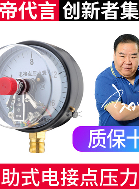 YXC100电接点压力表耐震磁助式1.6MHPa气压负压自动压力开关控制