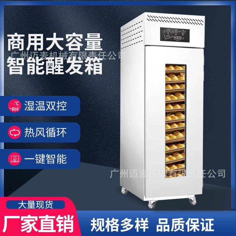 面包冷冻醒发箱冷冻冷藏醒发箱商用全自动喷雾冷冻发酵箱定时蒸包