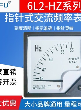 6L2-50HZ指针式交流频率仪表45-55HZ380V/220V周波表发Z电机赫兹