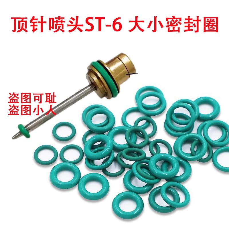 劲拓日东凯泰波峰焊ST-5/SwT-6助焊剂自动喷头密封圈防渗漏氟胶圈