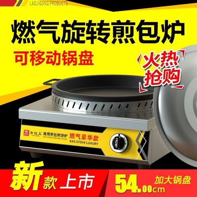 煎包锅商用摆摊炉子网红煎包煎饺摆摊台式商用锅贴U路边摊手动旋