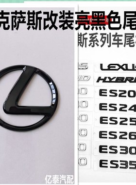适用雷克萨斯黑色尾标IS250IS300CES260ES200车标300Uhes260字母