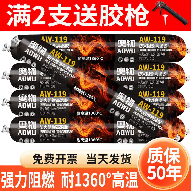耐高温密封胶500度防火t阻燃胶烤箱锅炉防水玻璃胶耐火高温结构胶