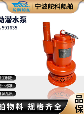 IMPA59163k5 气动潜水泵 船舶涡轮排水泵无堵塞污水泵风动式排污