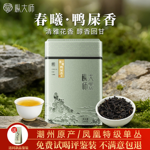 枞大师正宗潮州鸭屎香凤凰单枞茶特级蜜兰香单丛乌龙茶叶送礼盒装