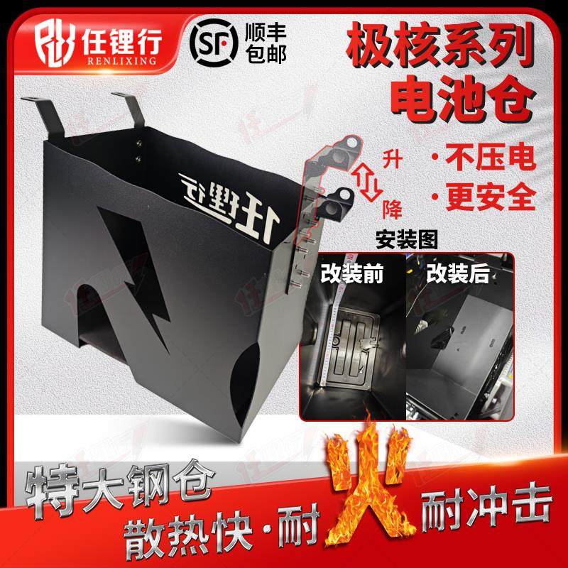 极核AE5i ProAE4i AE2加大锂电池坐桶适用ZEEHO防撞踏板底铁仓桶